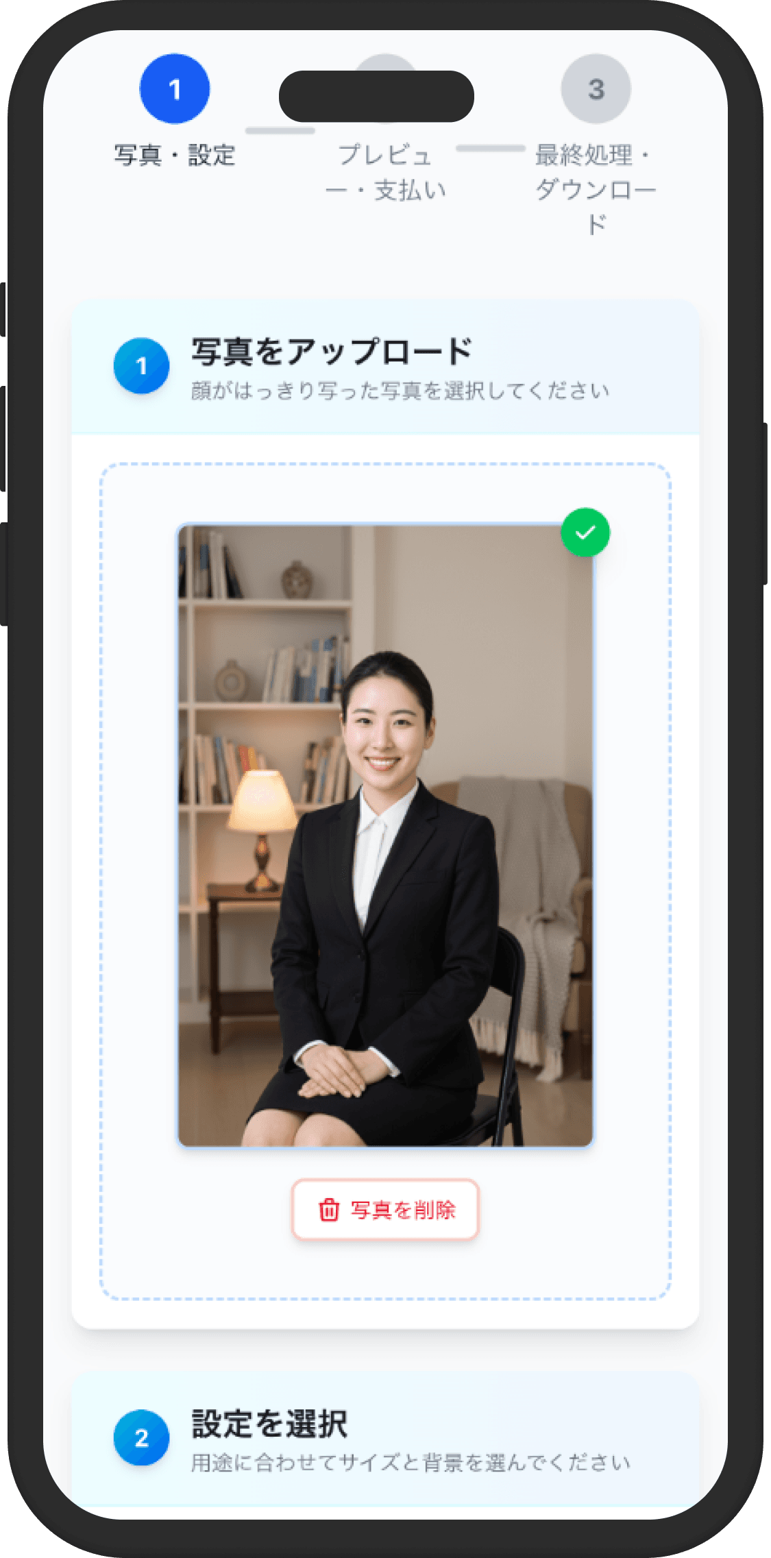 1. 写真アップロード