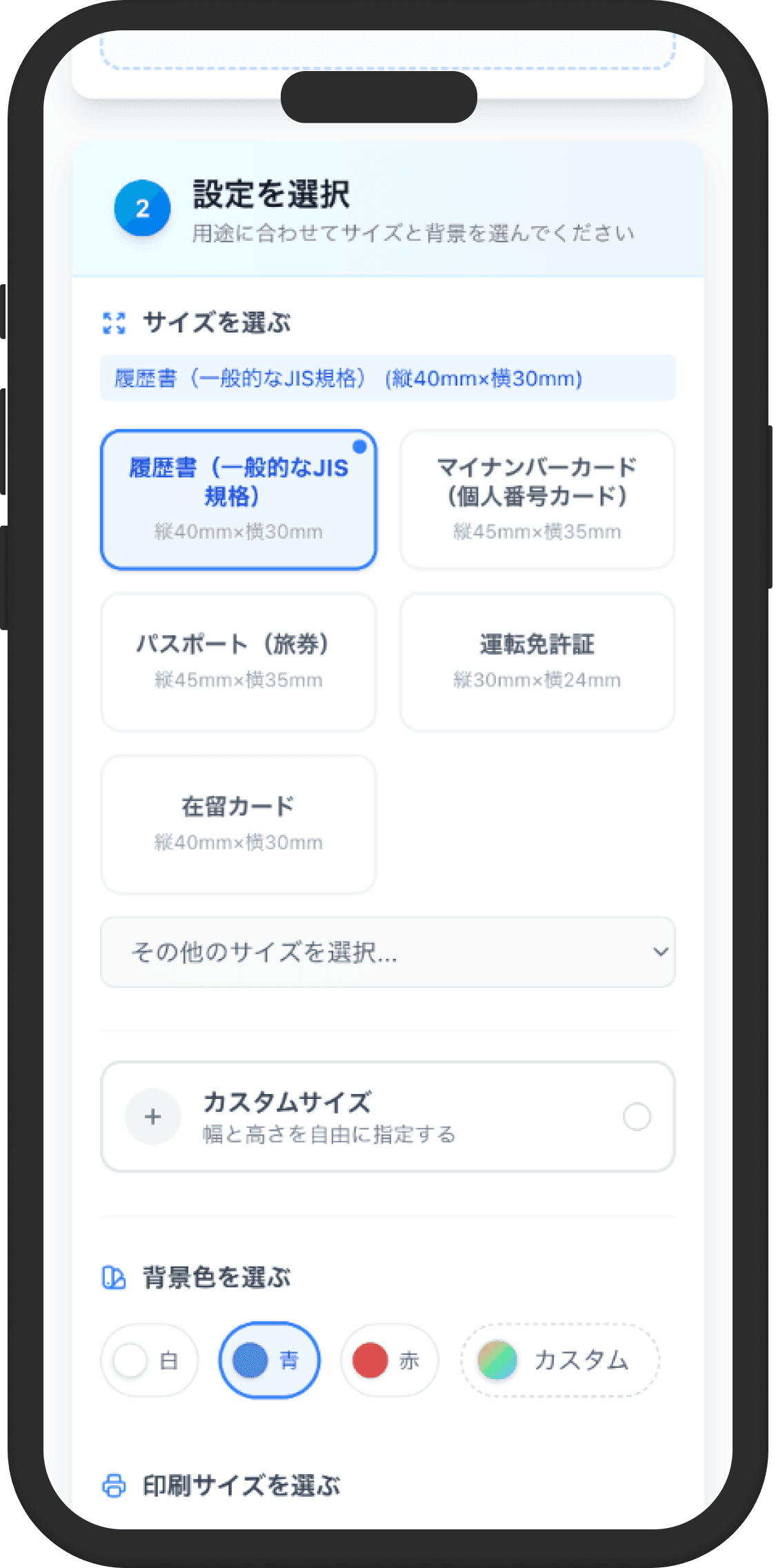 2. サイズ・背景設定